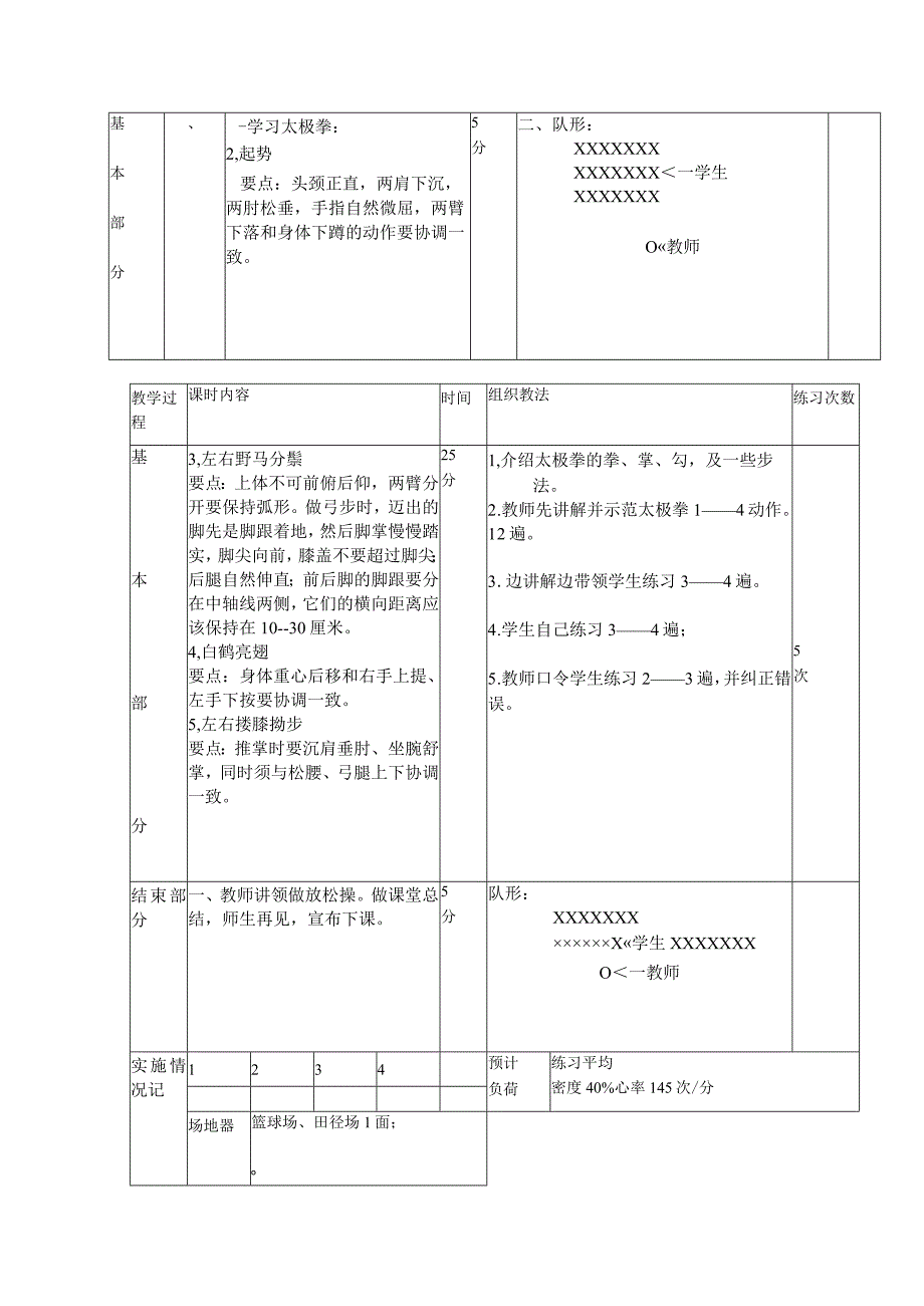 太极教案.docx_第2页