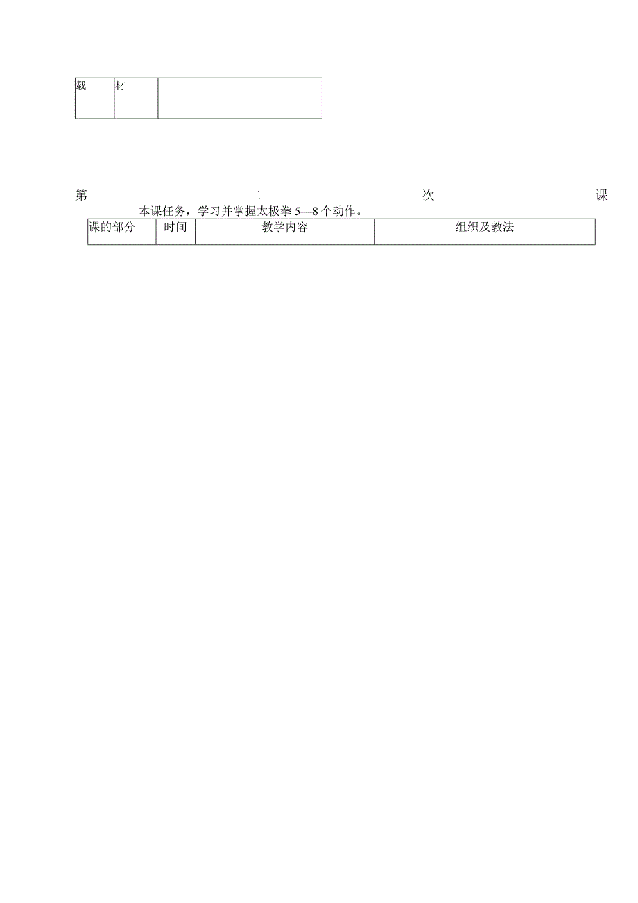 太极教案.docx_第3页