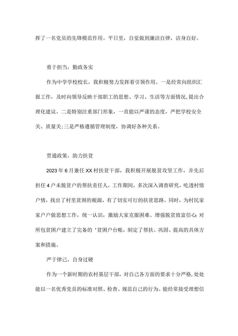 学校优秀党员xx先进事迹材料.docx_第2页