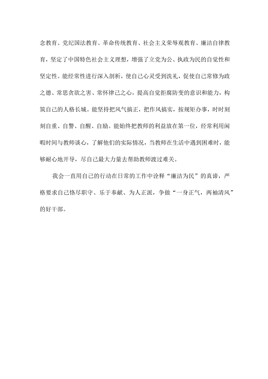 学校优秀党员xx先进事迹材料.docx_第3页