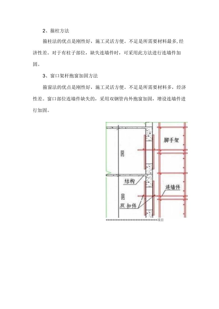 外脚手架连墙件缺失加固补强方案(图片网上整理示意).docx_第2页