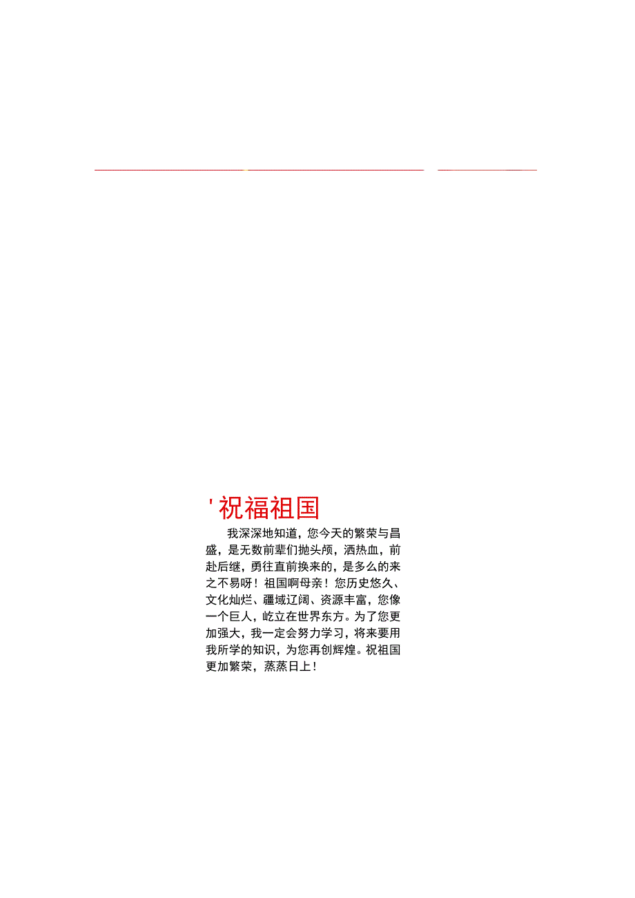 国庆节手抄报模板(13).docx_第2页