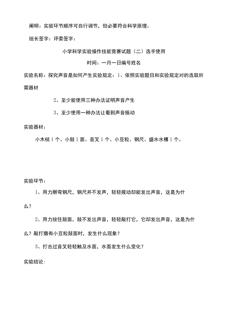 小学科学教师实验操作技能竞赛试题.docx_第3页