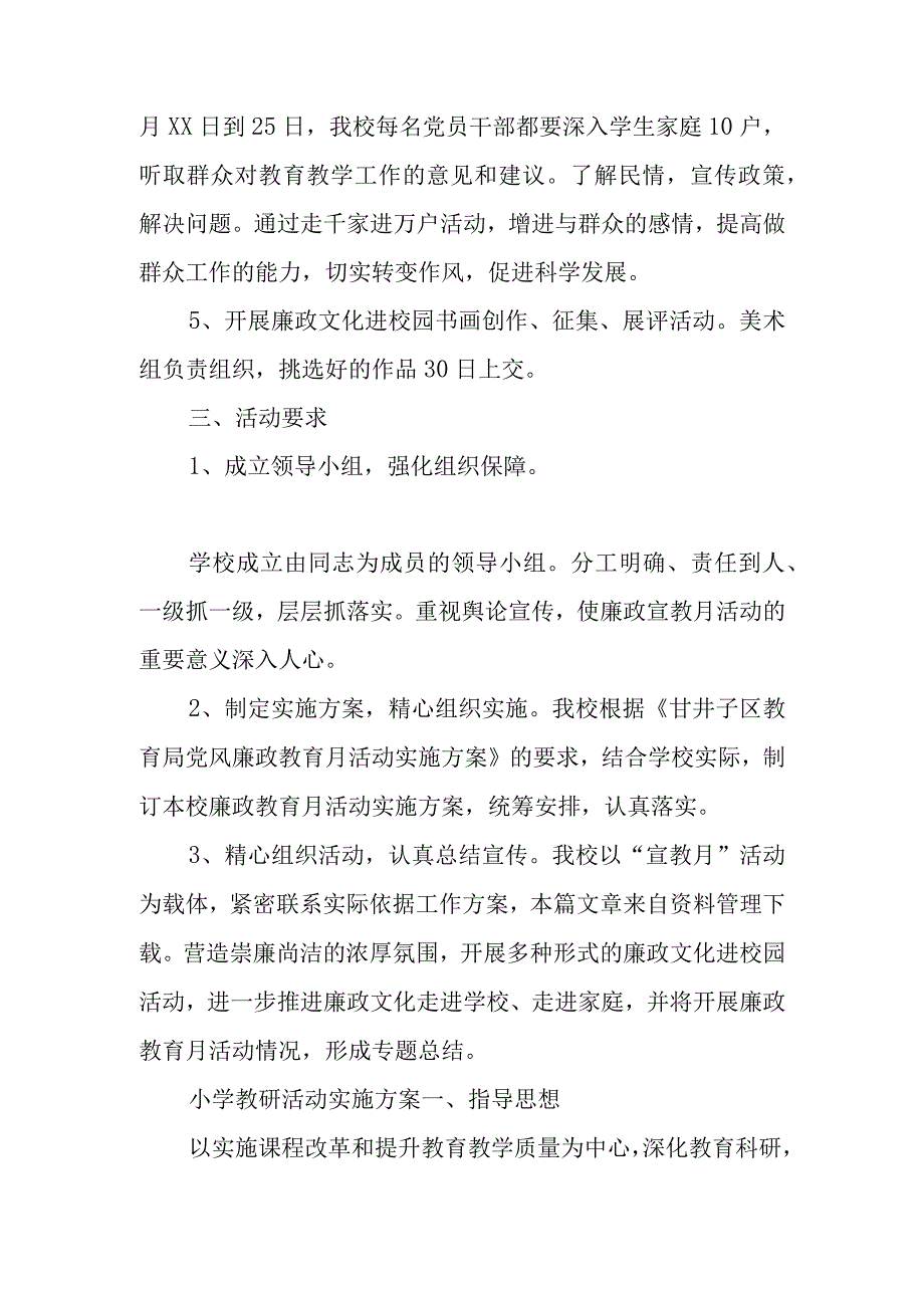 小学教研活动实施方案.docx_第2页