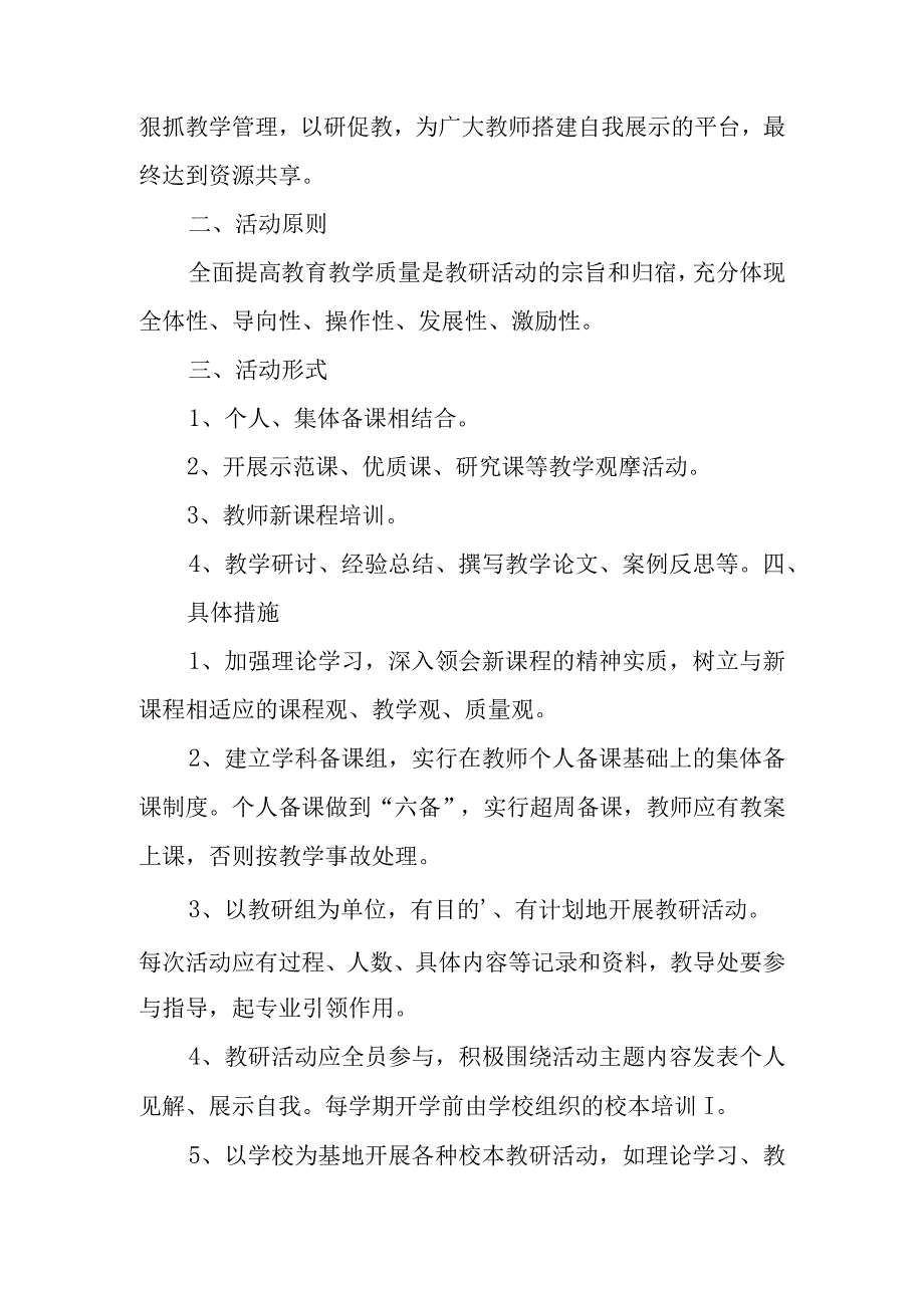 小学教研活动实施方案.docx_第3页