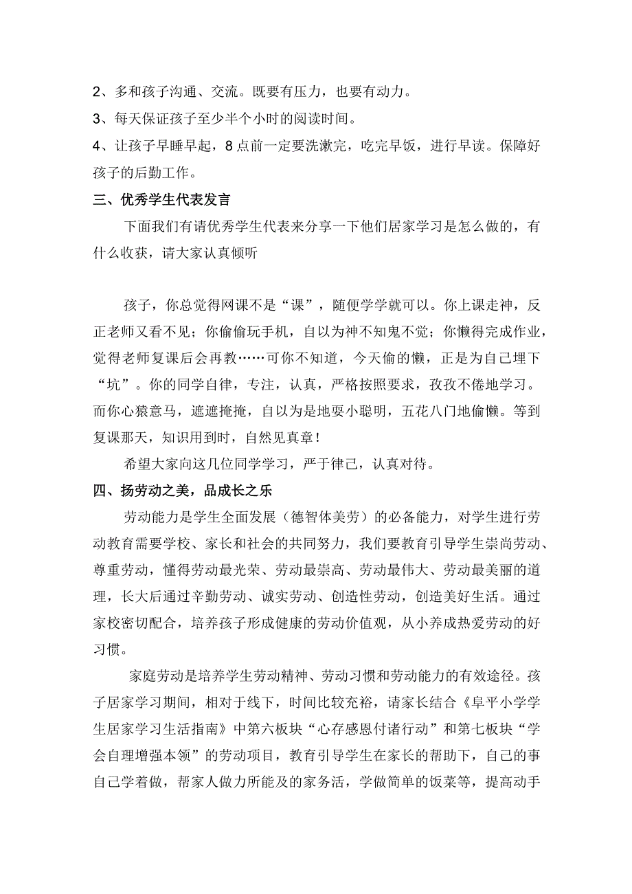 家长会发言稿(67).docx_第3页