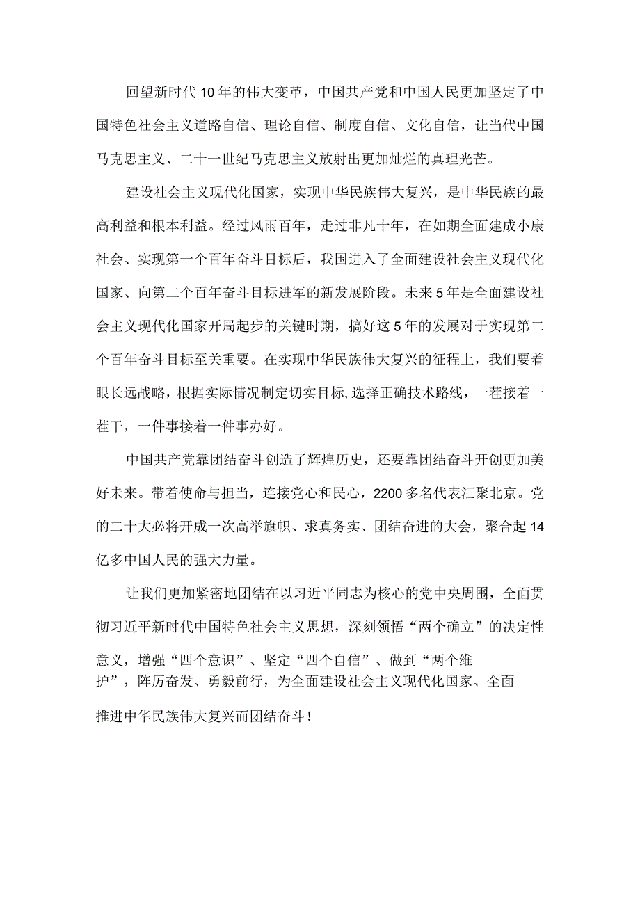 学习二十大心得体会四.docx_第3页