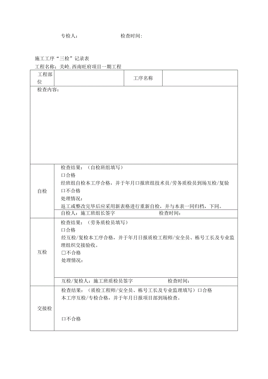 土建工程施工工序三检记录表.docx_第2页