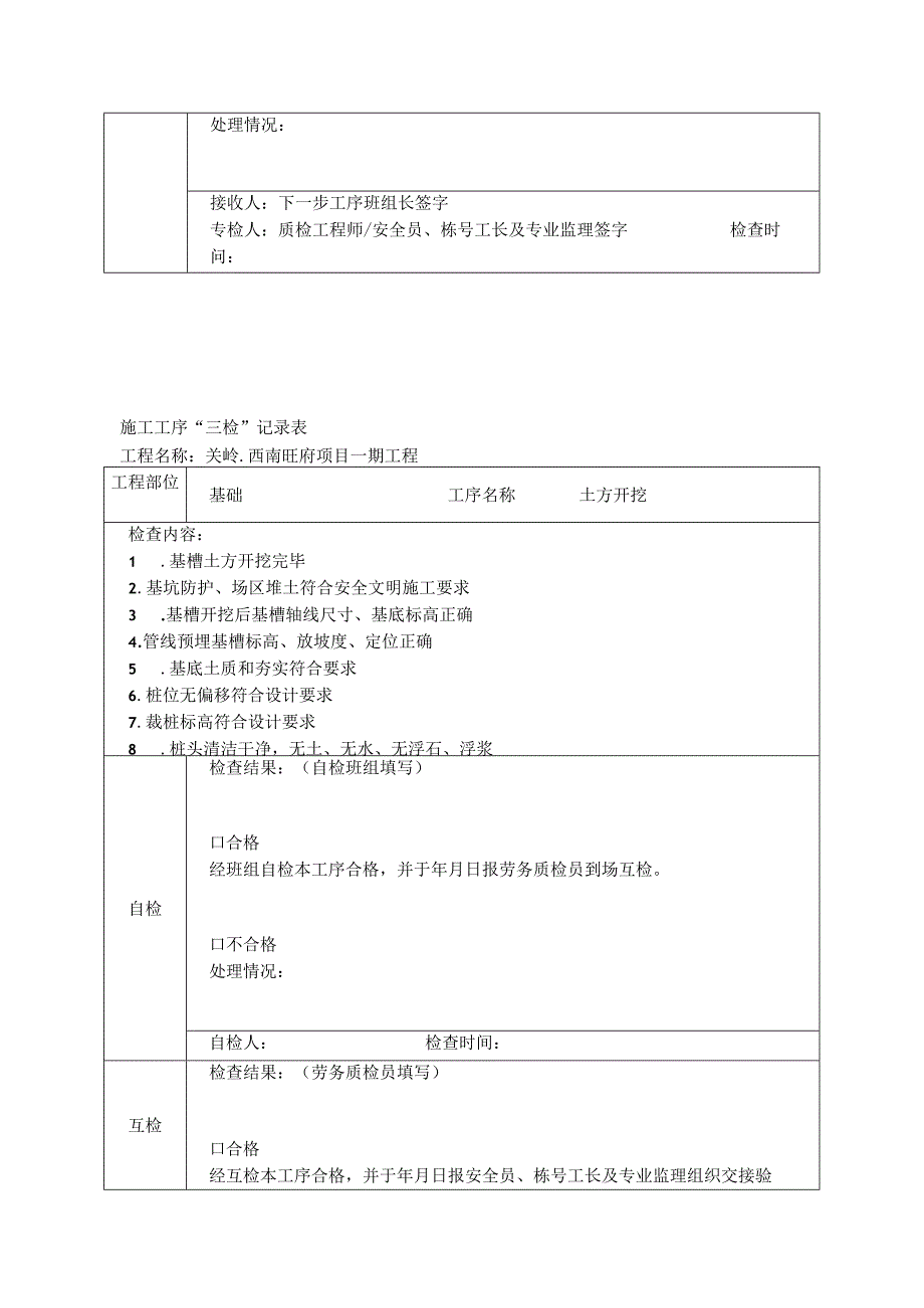 土建工程施工工序三检记录表.docx_第3页