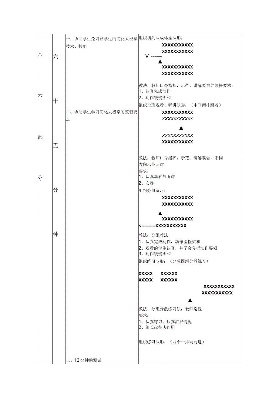 太极拳教案第十二节课.docx_第2页