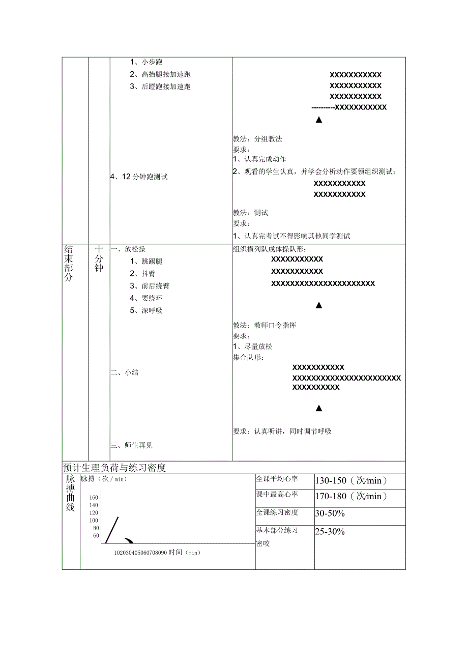 太极拳教案第十二节课.docx_第3页