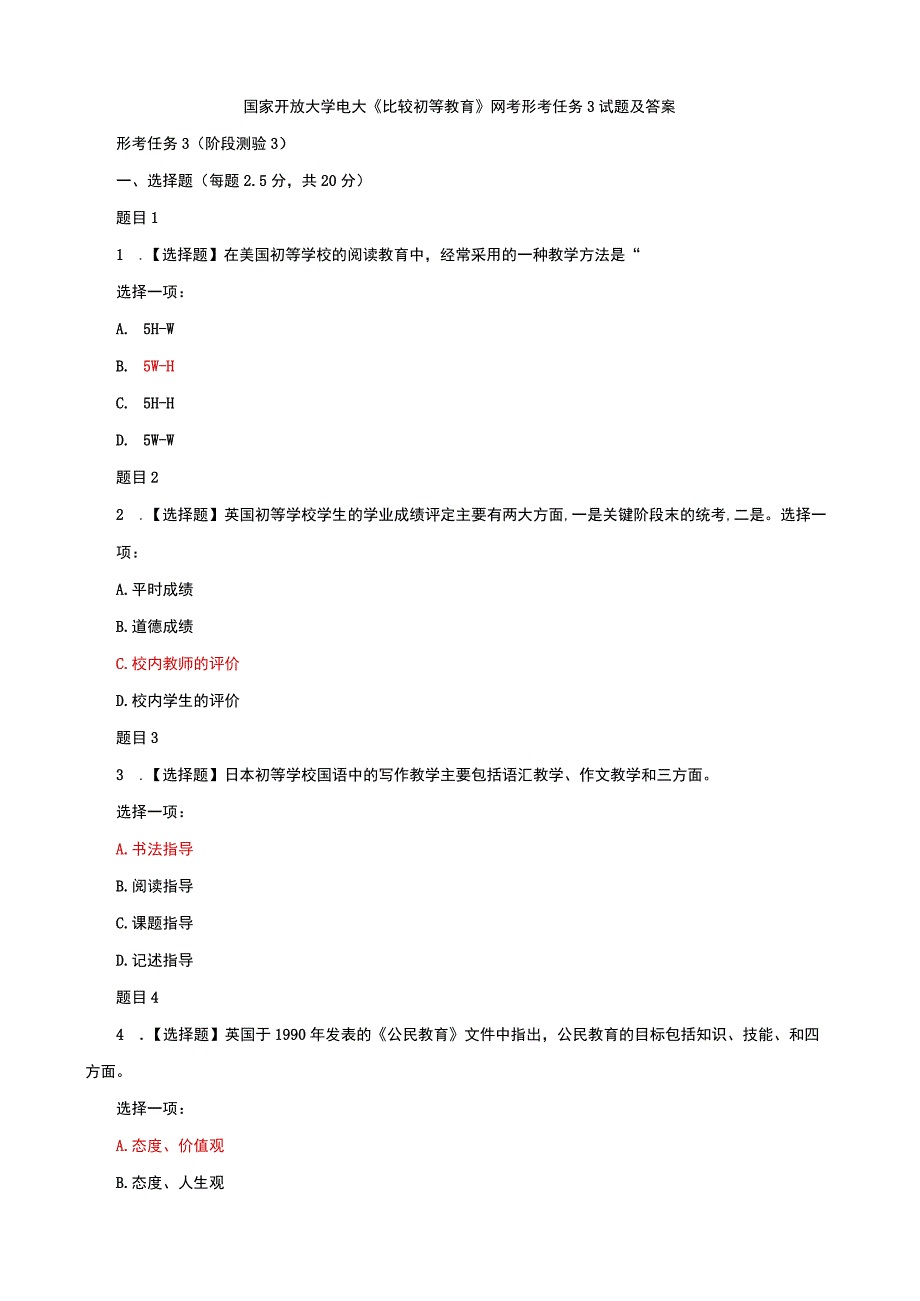 国家开放大学电大比较初等教育网考形考任务3试题及答案.docx_第1页