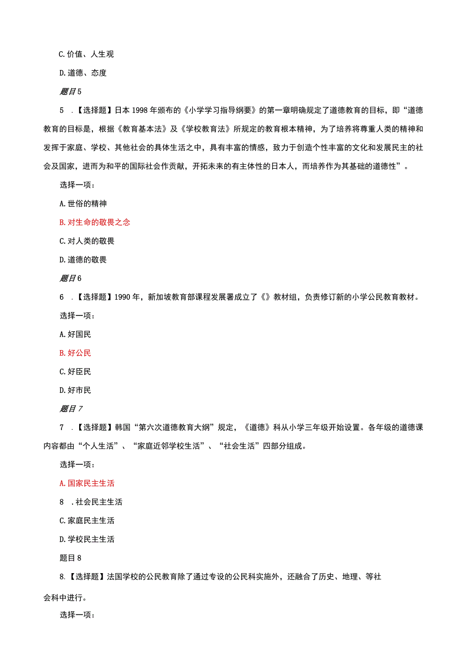 国家开放大学电大比较初等教育网考形考任务3试题及答案.docx_第2页