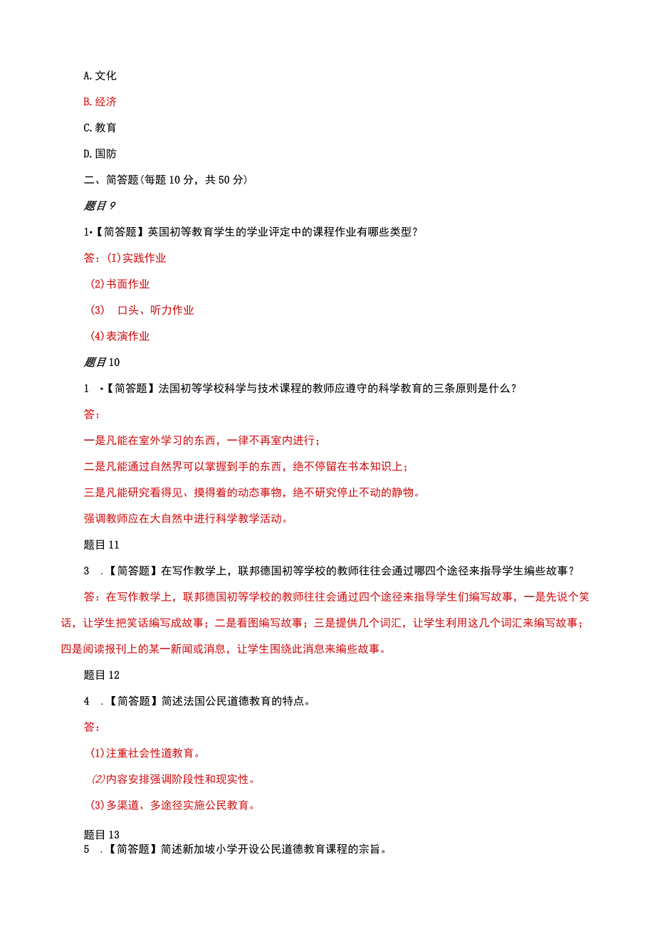 国家开放大学电大比较初等教育网考形考任务3试题及答案.docx_第3页