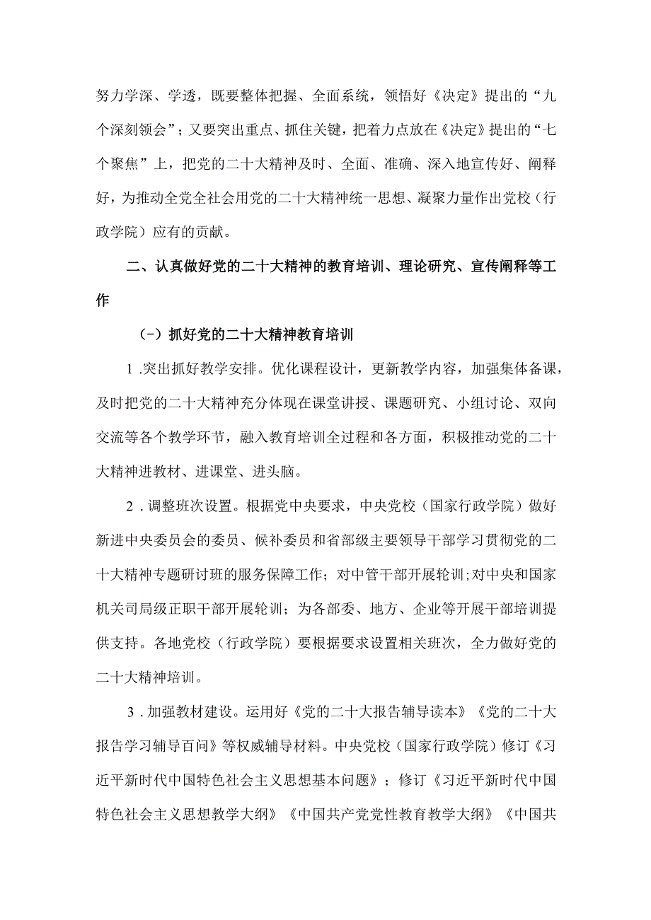 学校关于认真学习宣传贯彻党的二十次大会精神实施方案.docx_第2页