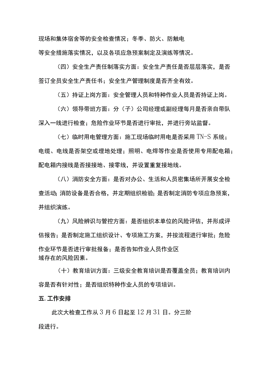 安全生产检查实施方案.docx_第3页