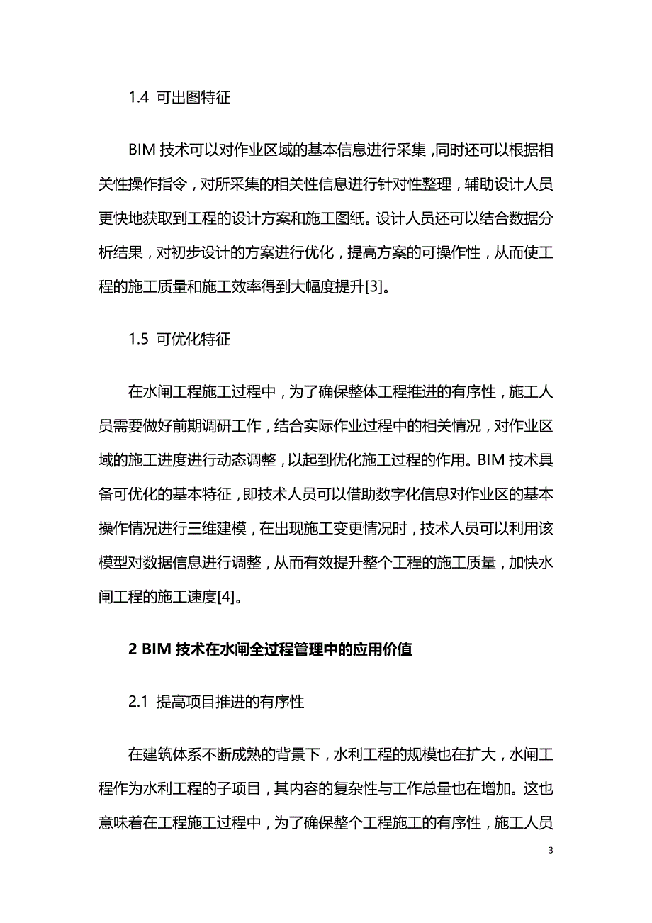 水闸全过程管理中BIM技术的运用探析.doc_第3页