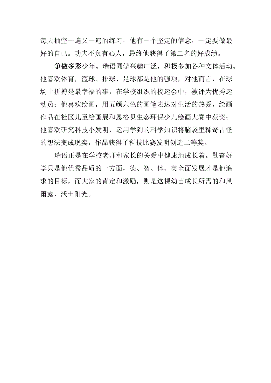 学习之星经验材料1000字.docx_第2页