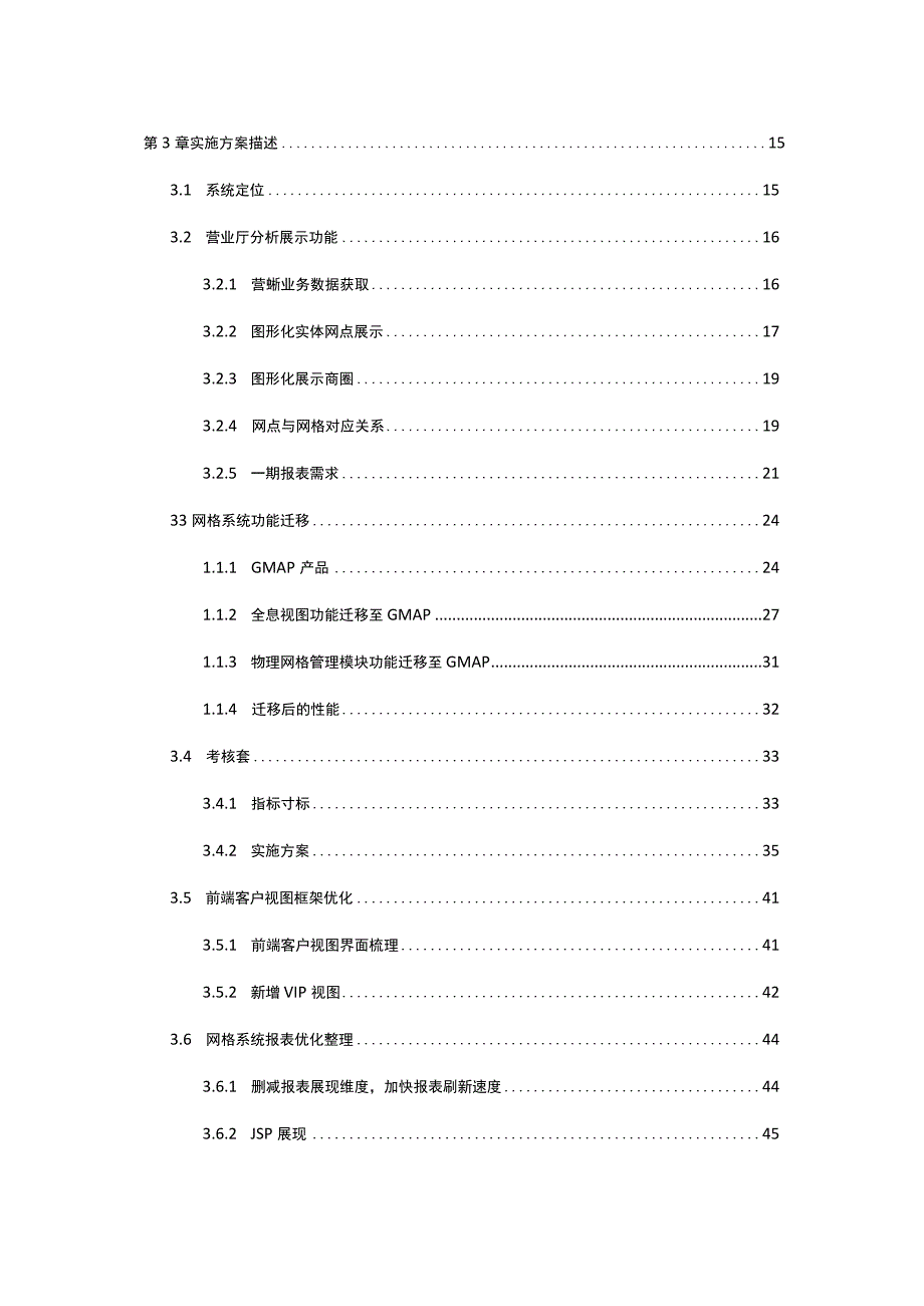 基于WEBGIS技术与网格化管理方法的企业全息视图系统建设方案.docx_第2页