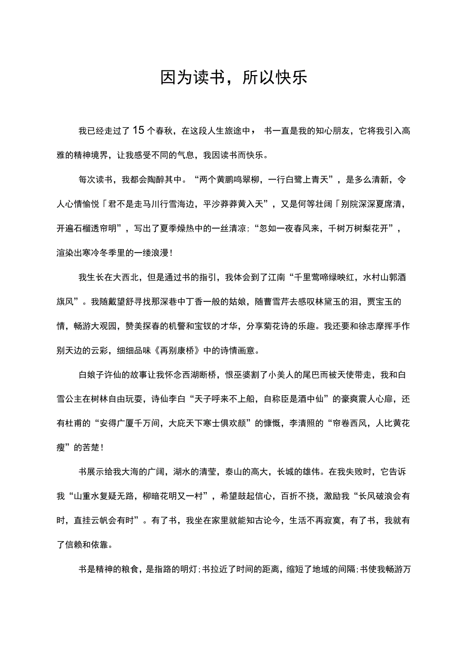 因读书而快乐作文演讲稿.docx_第1页