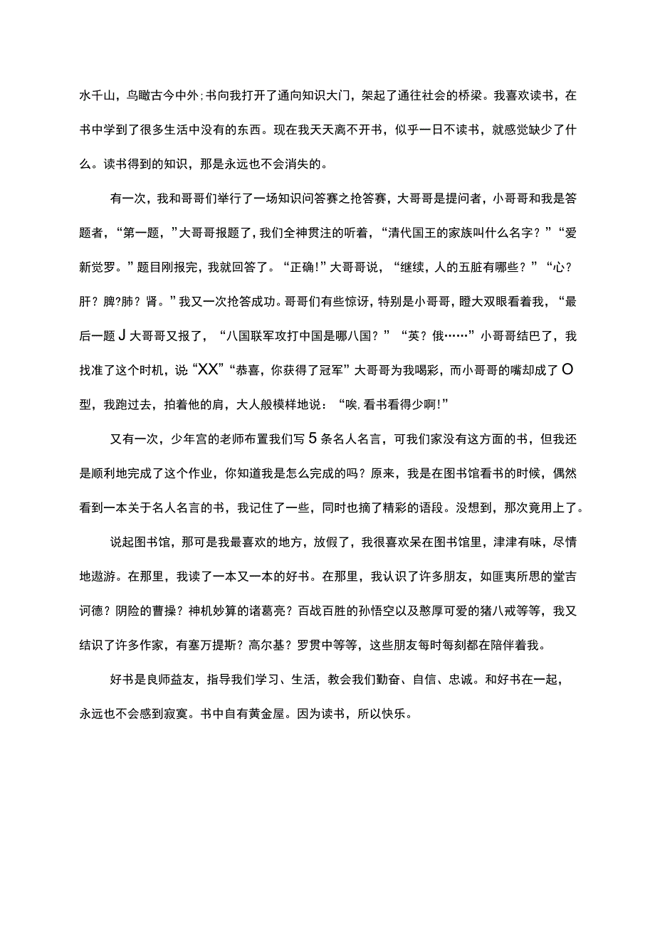 因读书而快乐作文演讲稿.docx_第2页