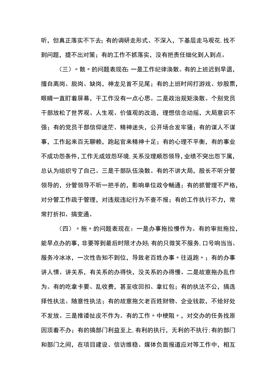 在2023年作风整顿作风建设大会上的讲话共四篇.docx_第3页