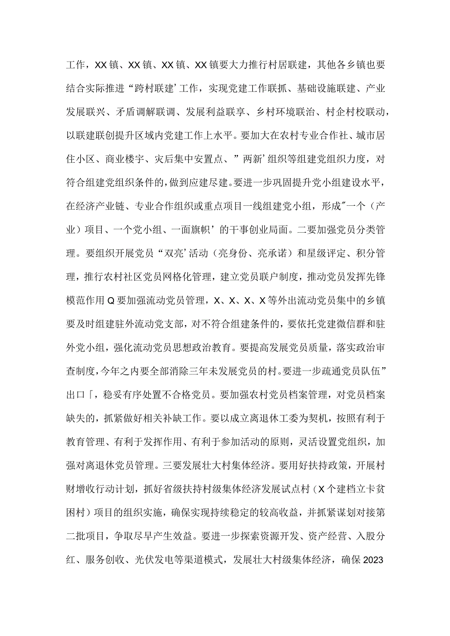 在党建工作领导小组会议上的讲话(通用4篇).docx_第2页