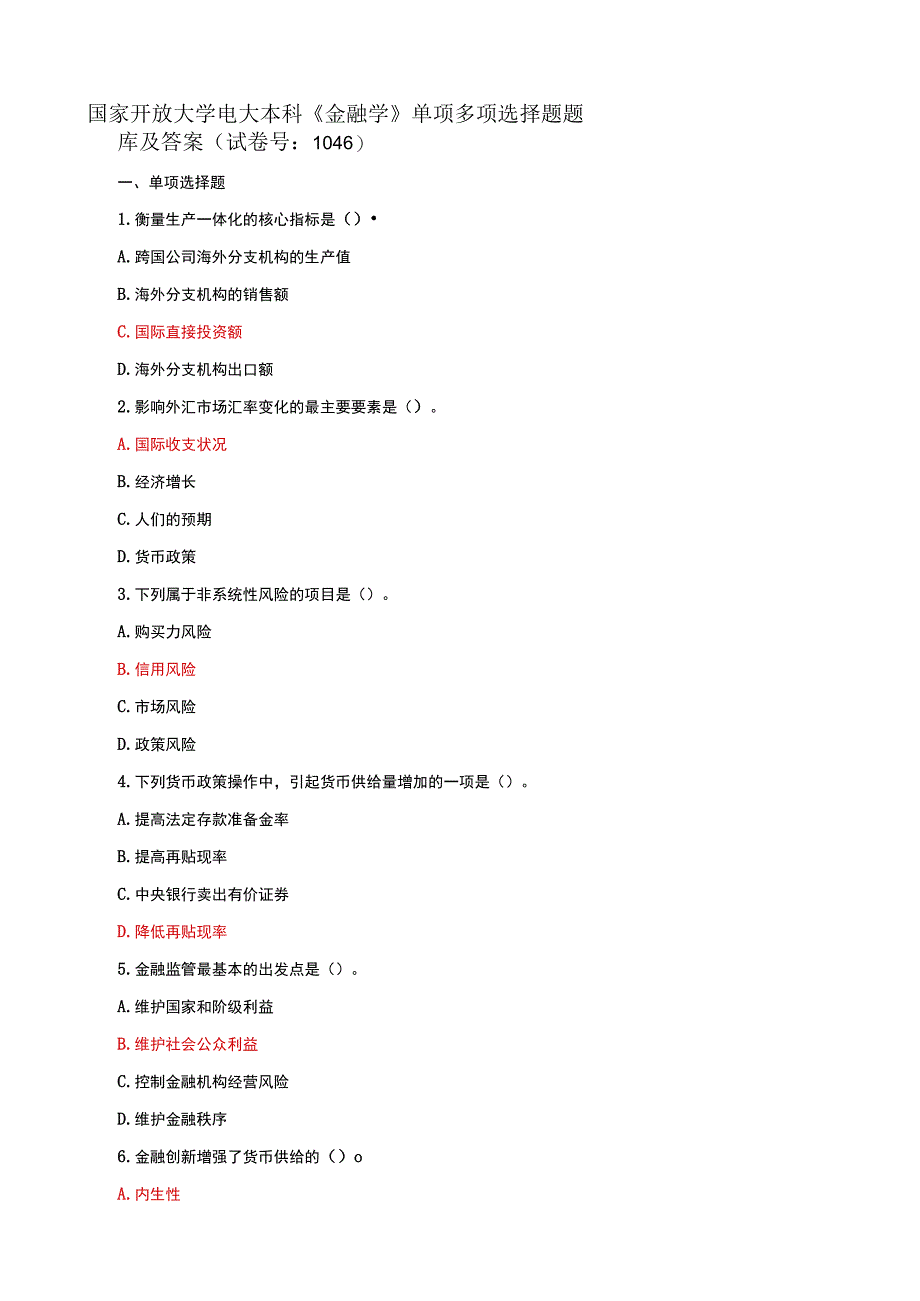 国家开放大学电大本科金融学单项多项选择题题库及答案c试卷号：1046.docx_第1页