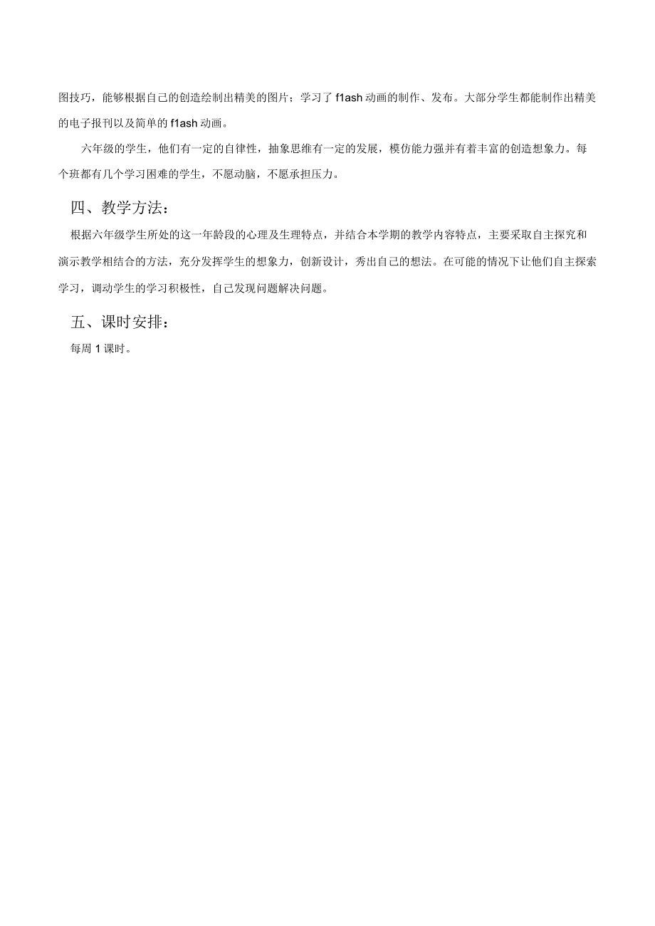 山东教育出版社小学信息技术六年级下册教学设计完整版.docx_第3页