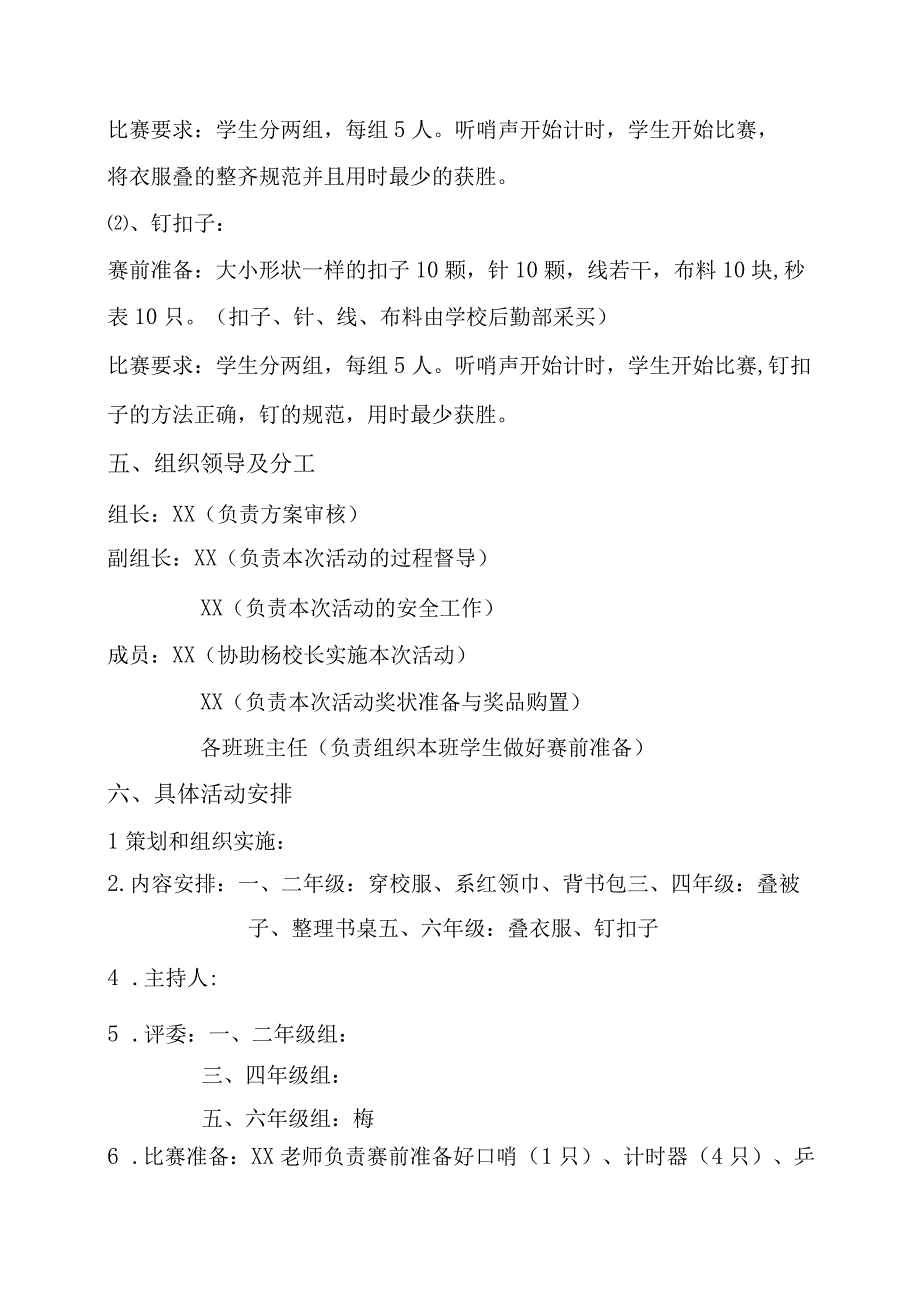 小学生活技能大比拼活动方案.docx_第3页