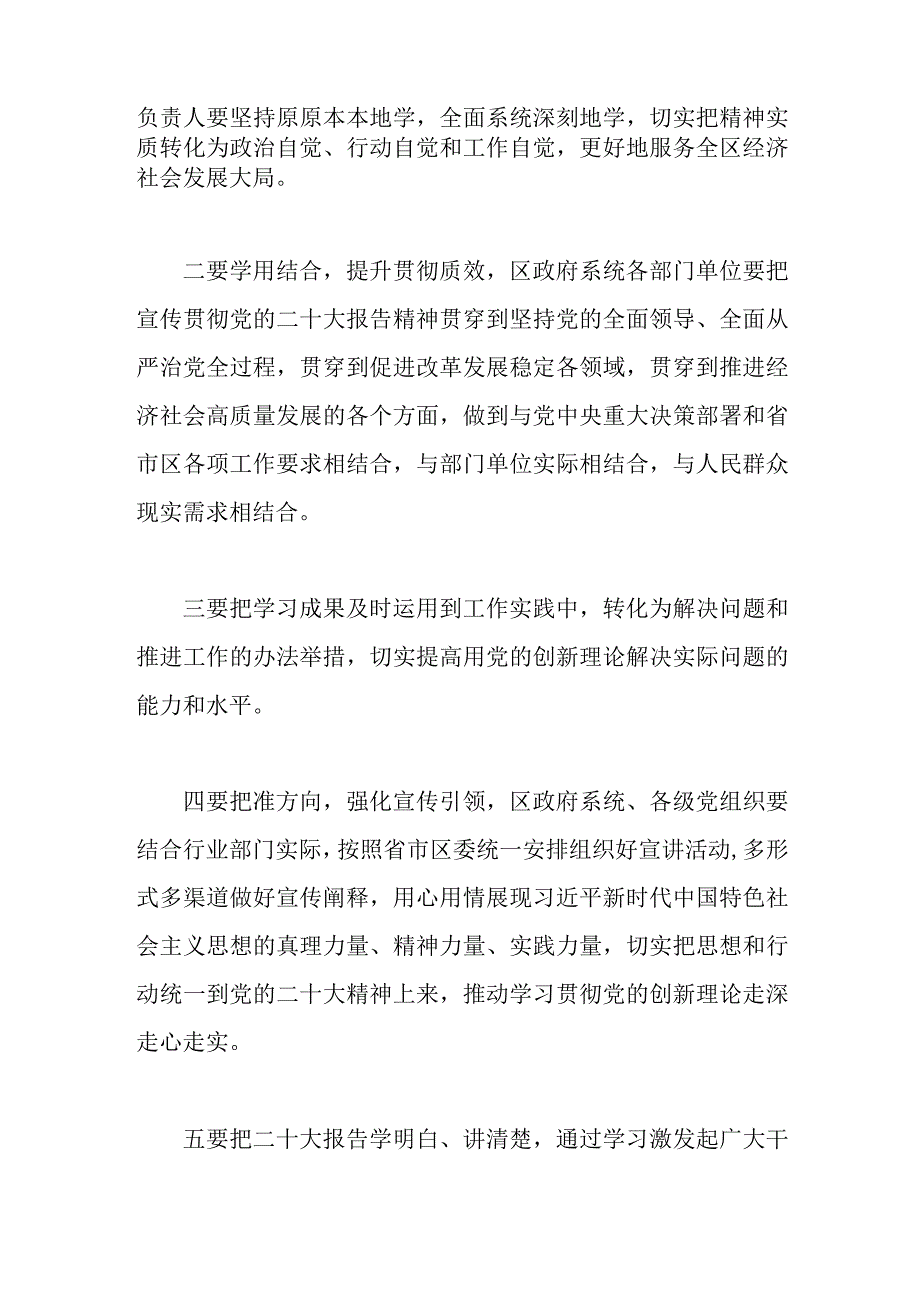 在学习宣传贯彻党的二十大精神部署会上的讲话.docx_第2页