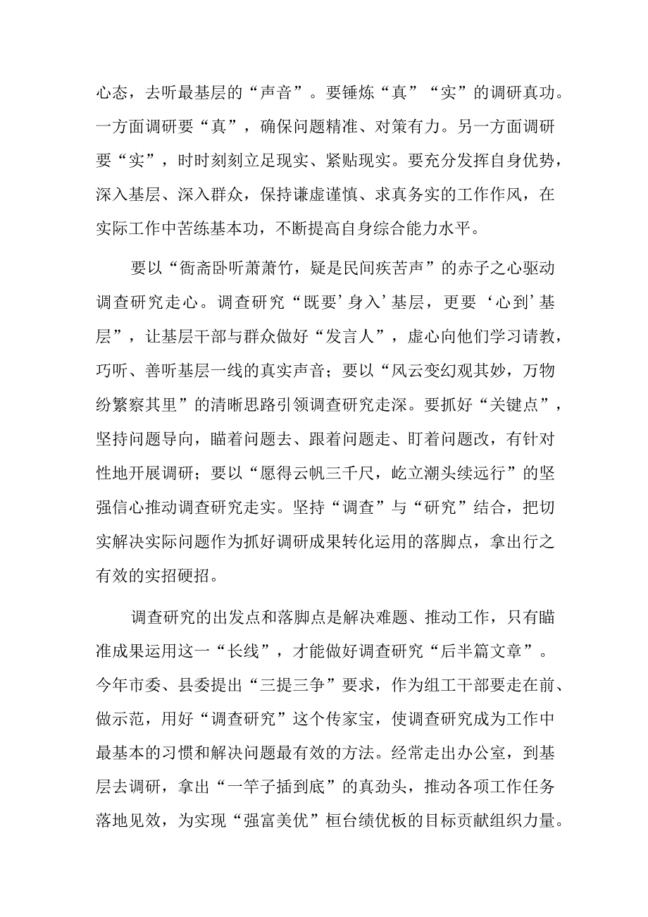 学习大兴调查研究之风心得体会.docx_第2页