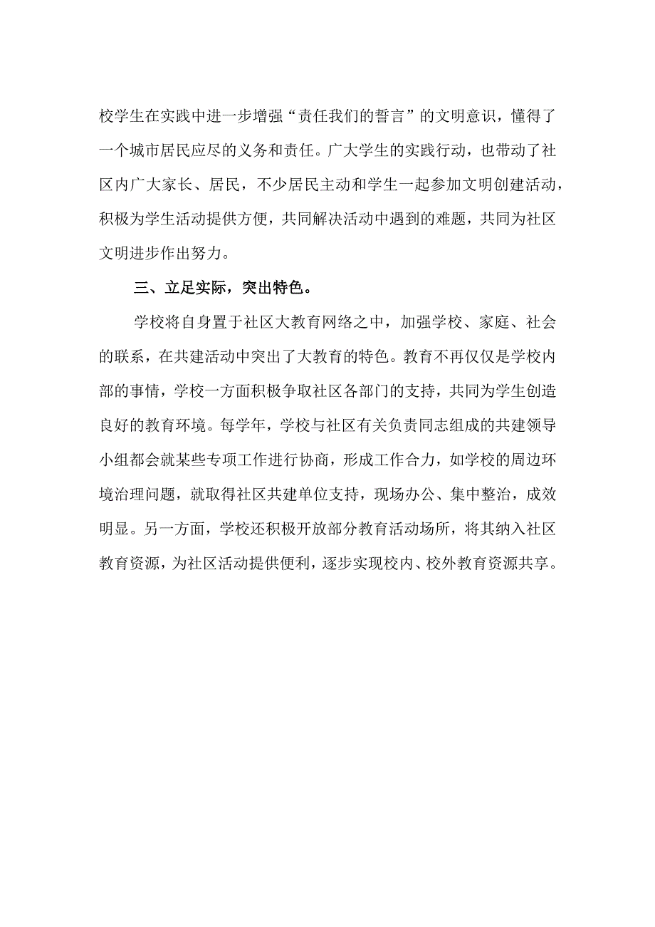 小学与社区共建活动总结.docx_第2页