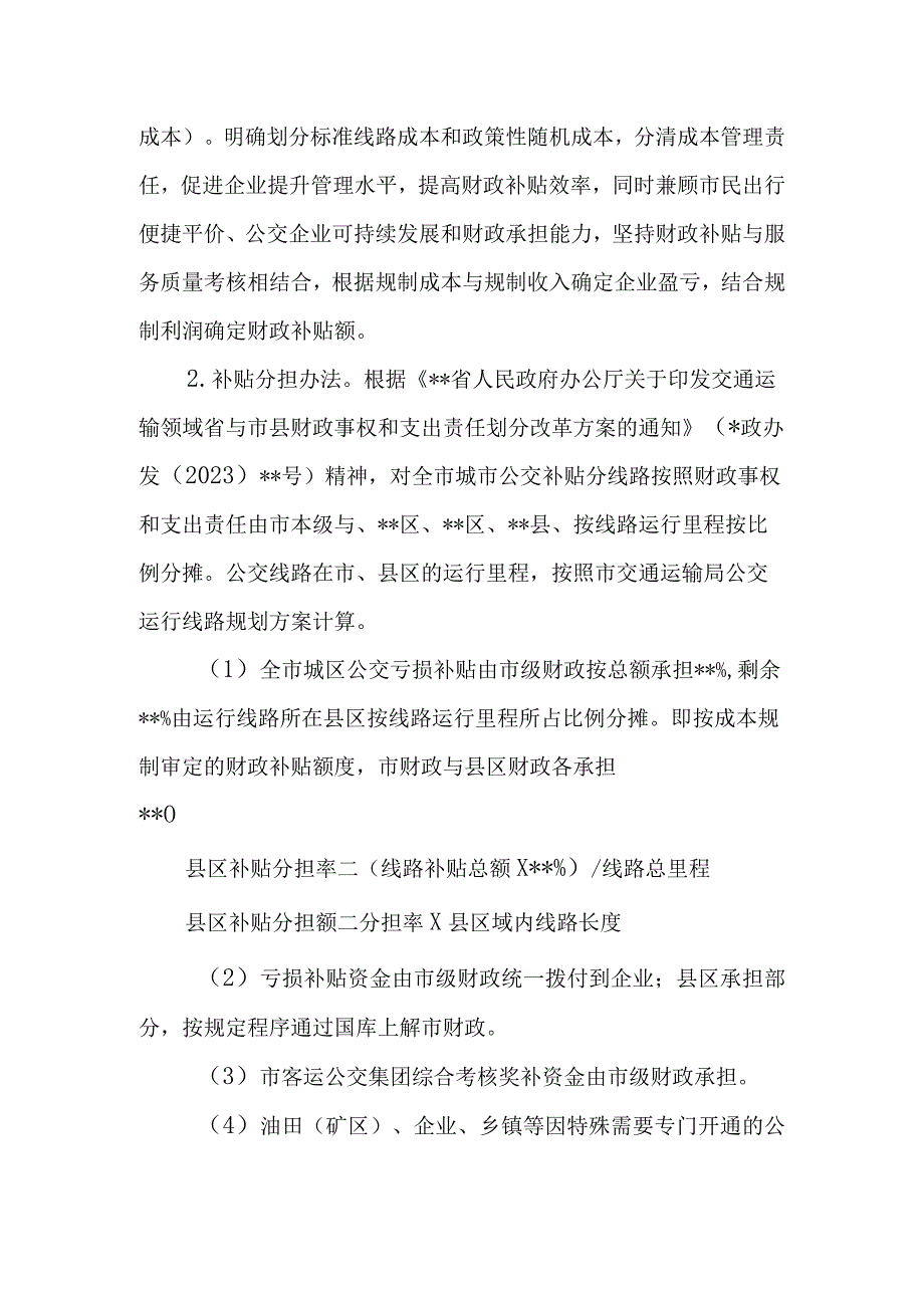 市城市公交企业成本规制办法.docx_第3页