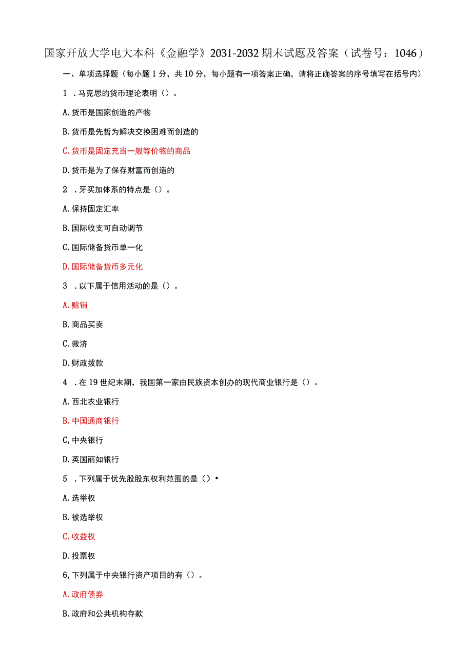 国家开放大学电大本科金融学期末试题及答案试卷号f：1046.docx_第1页