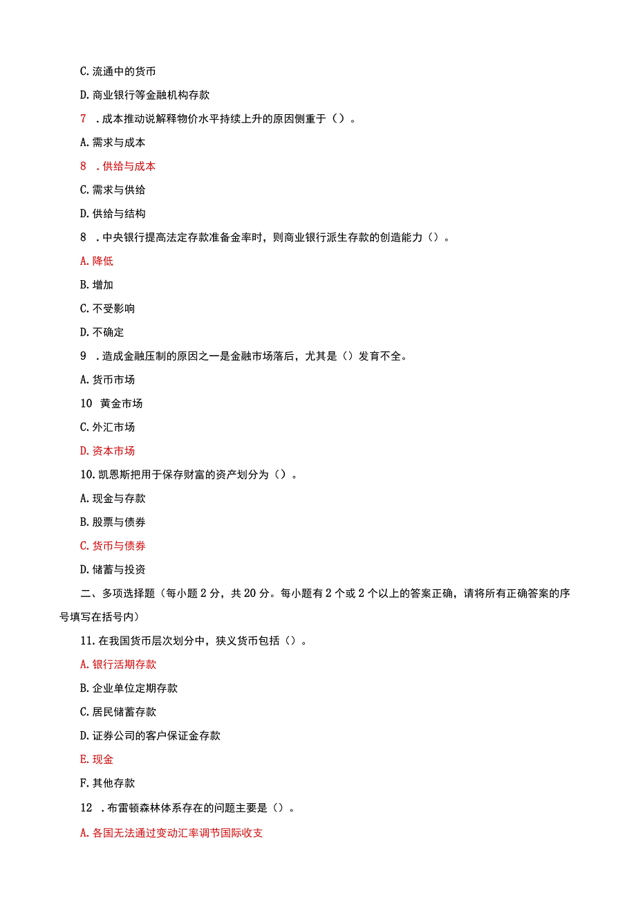 国家开放大学电大本科金融学期末试题及答案试卷号f：1046.docx_第2页