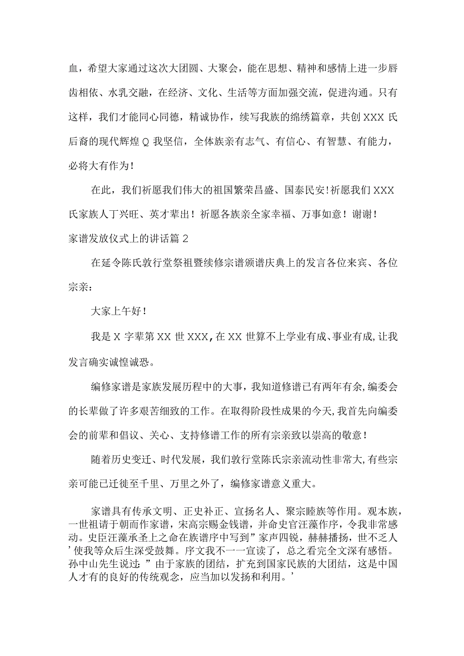 家谱发放仪式上的讲话范文(通用3篇).docx_第2页