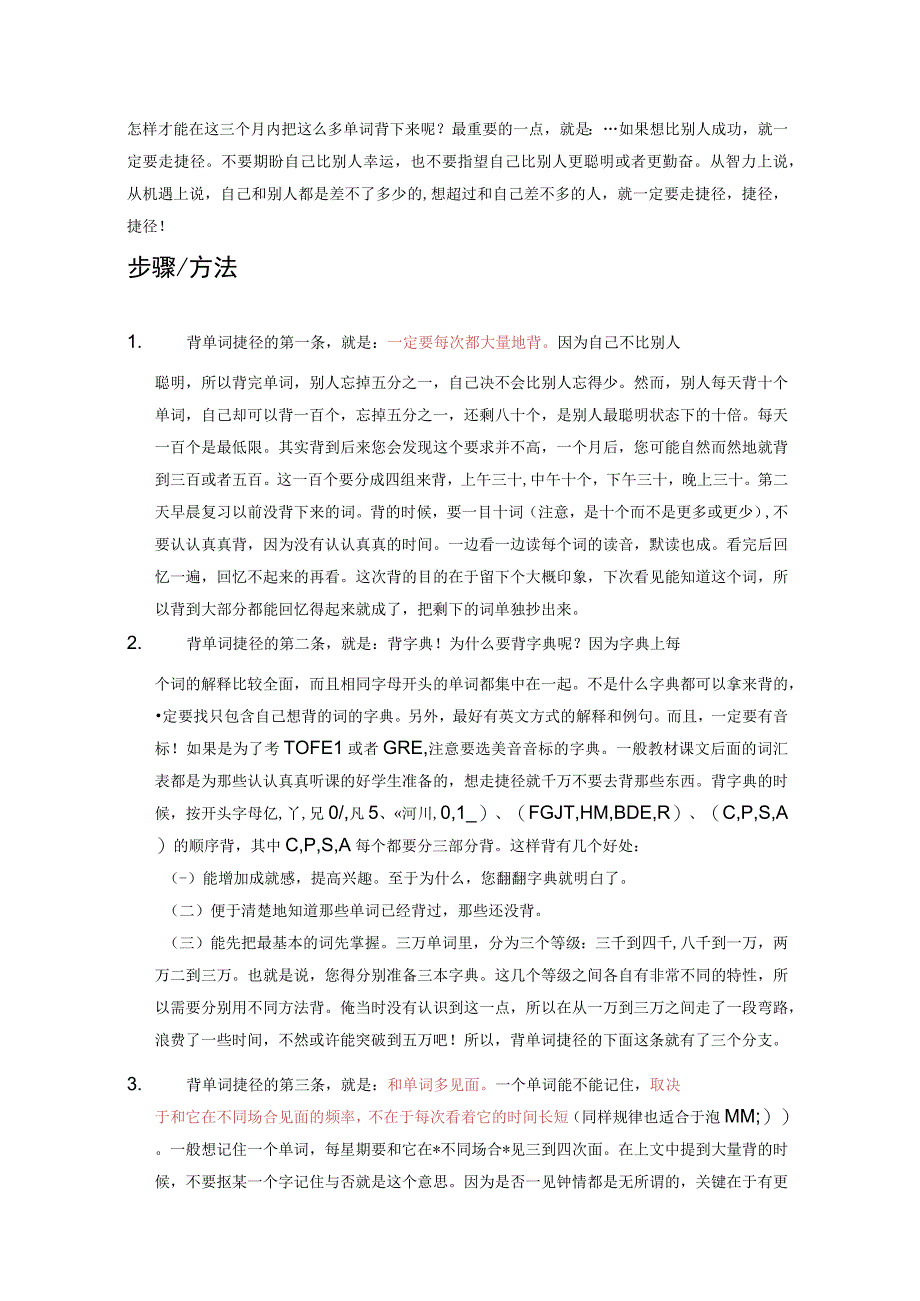 小升初初中低年级记单词方法.docx_第1页