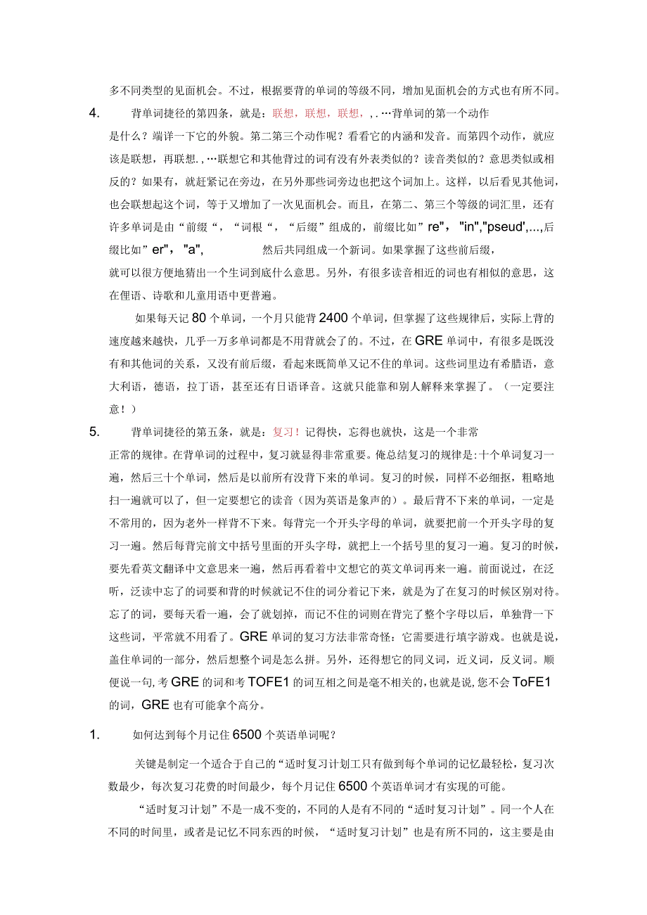 小升初初中低年级记单词方法.docx_第2页