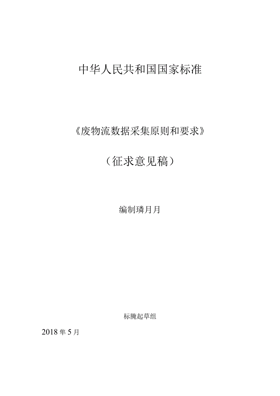 国家标准.docx_第1页