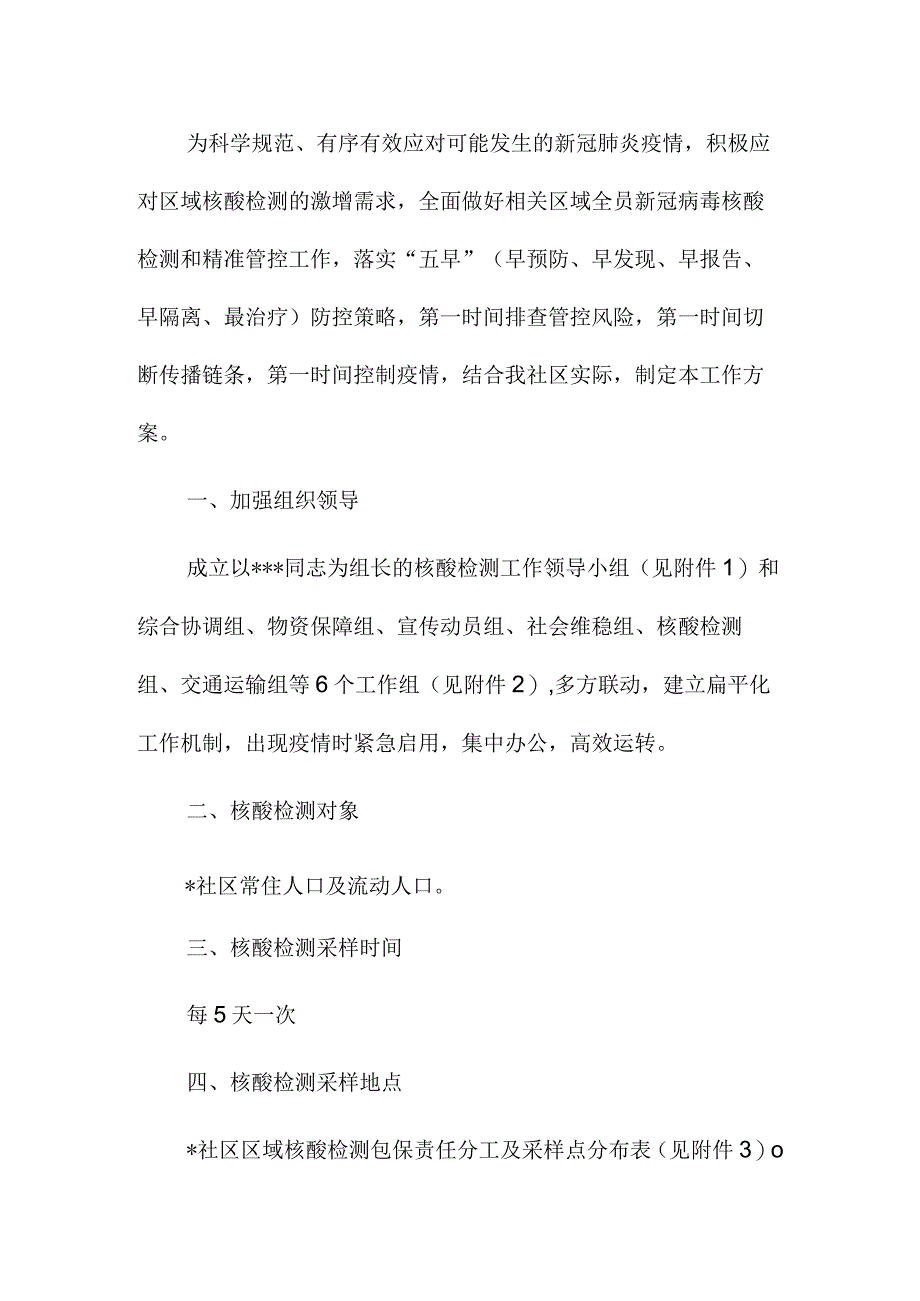 在全市疫情防控工作会上的讲话提纲&社区全员核酸检测工作方案.docx_第3页