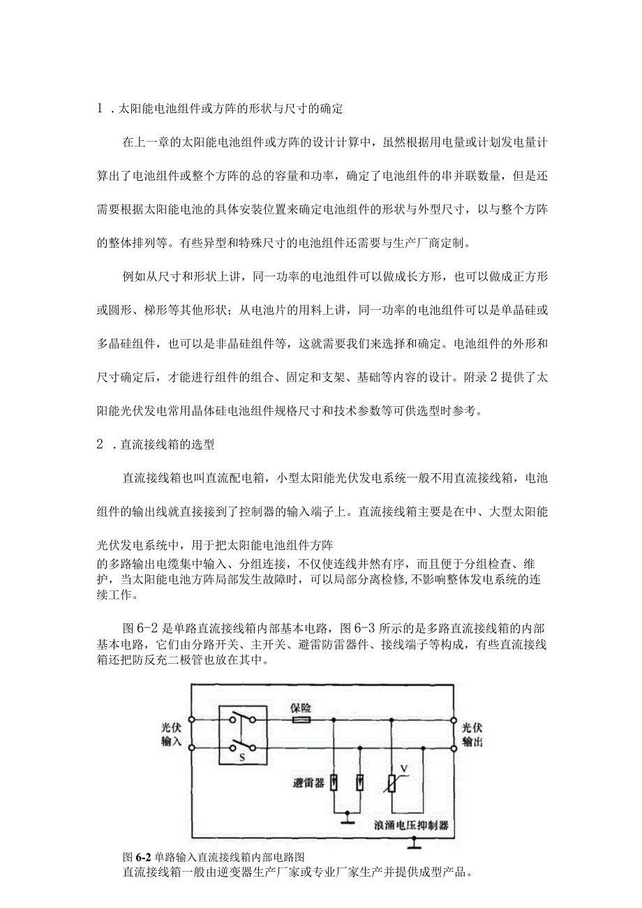 太阳能光伏发电系统的整体配置与相关设计.docx_第2页