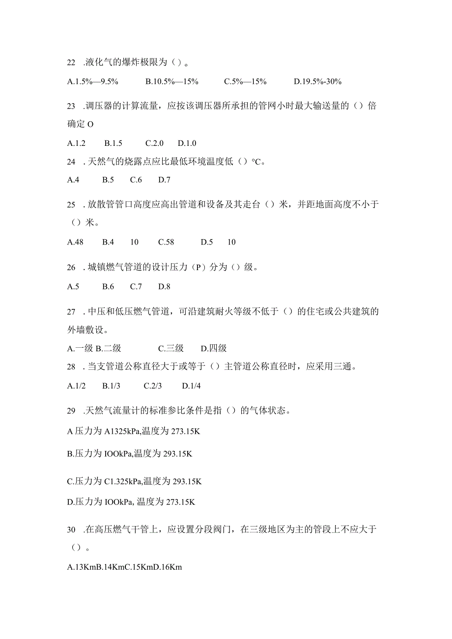 城镇燃气工程技术管理相关试题一.docx_第3页