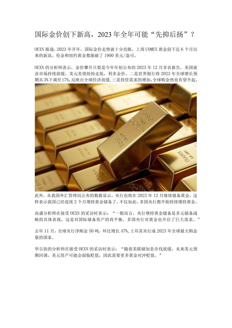 国际金价创下新高.docx_第1页