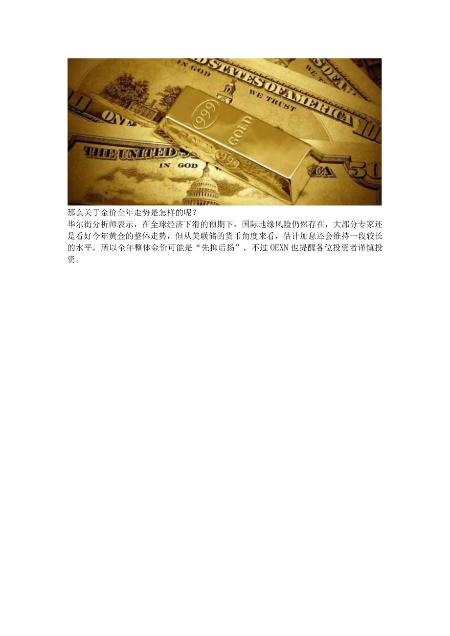 国际金价创下新高.docx_第2页