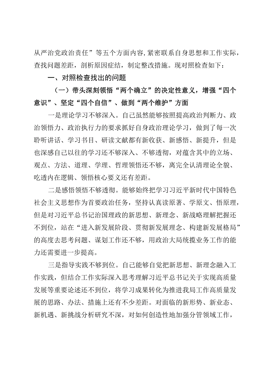 四篇2023年度领导班子民主生活会对照六个带头个人对照检查剖析材料带头深刻领悟两个确立的决定性意义等六个方面.docx_第2页