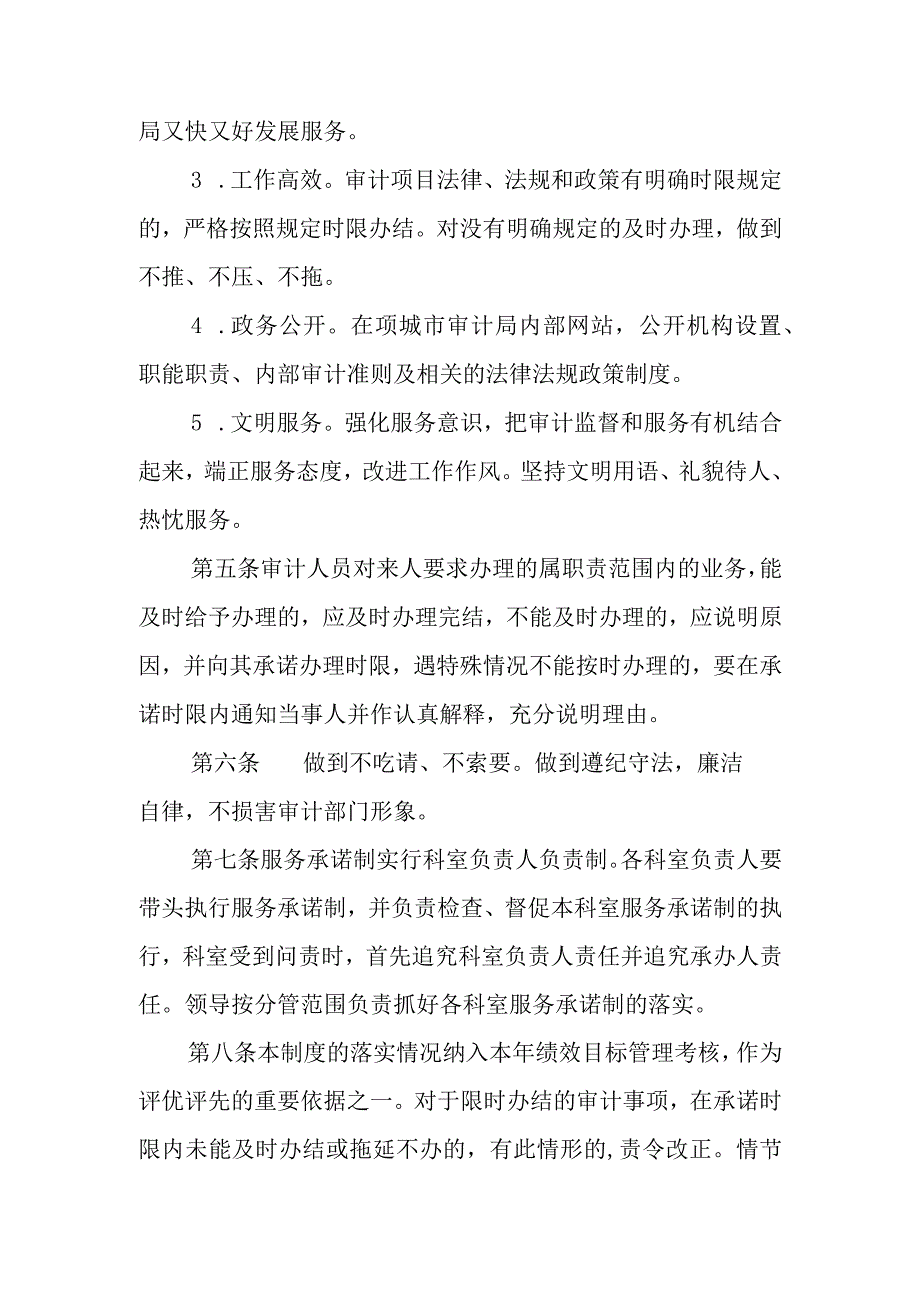 审计局服务承诺制度.docx_第2页