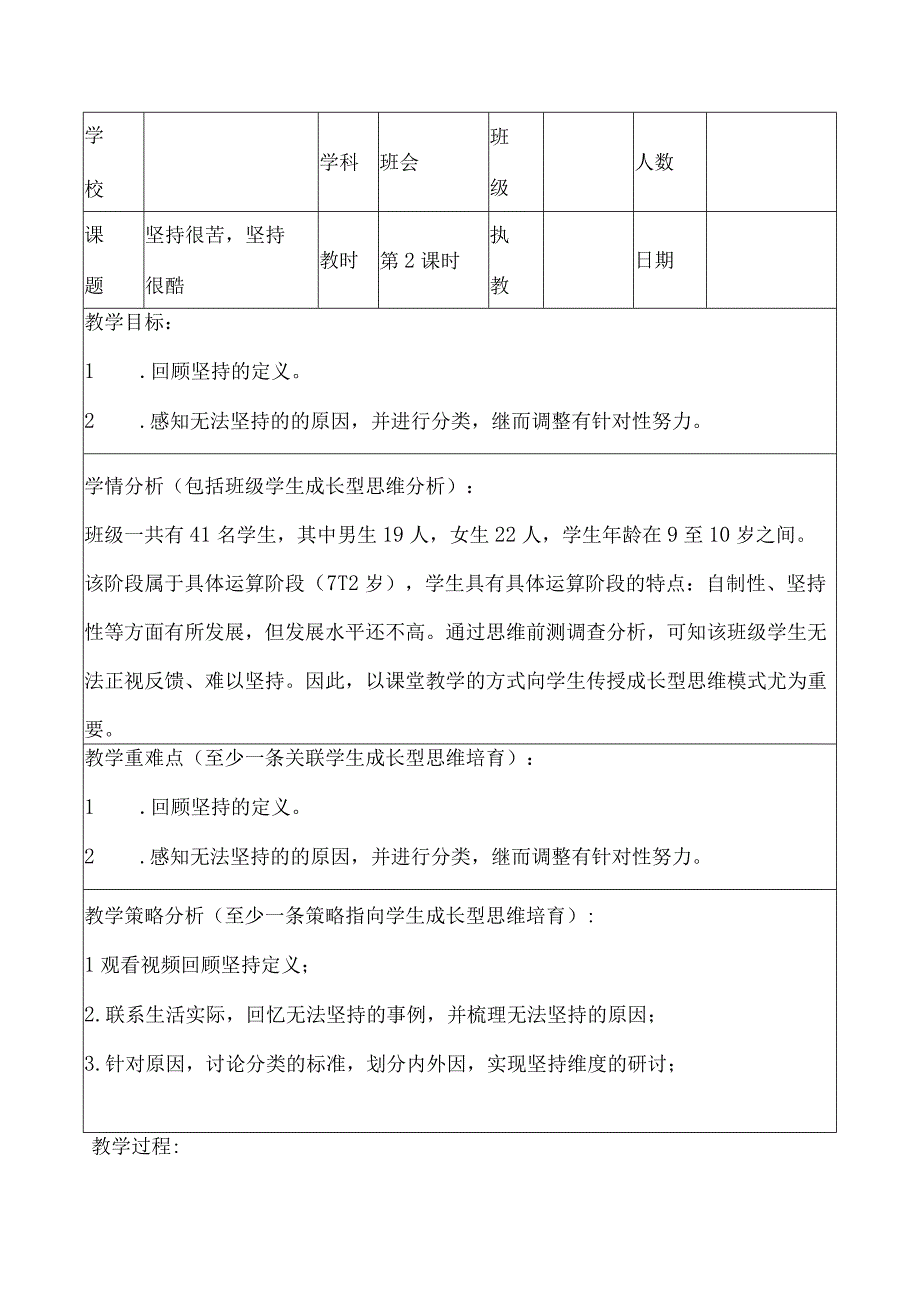 坚持很苦坚持很酷小学班会教案.docx_第1页