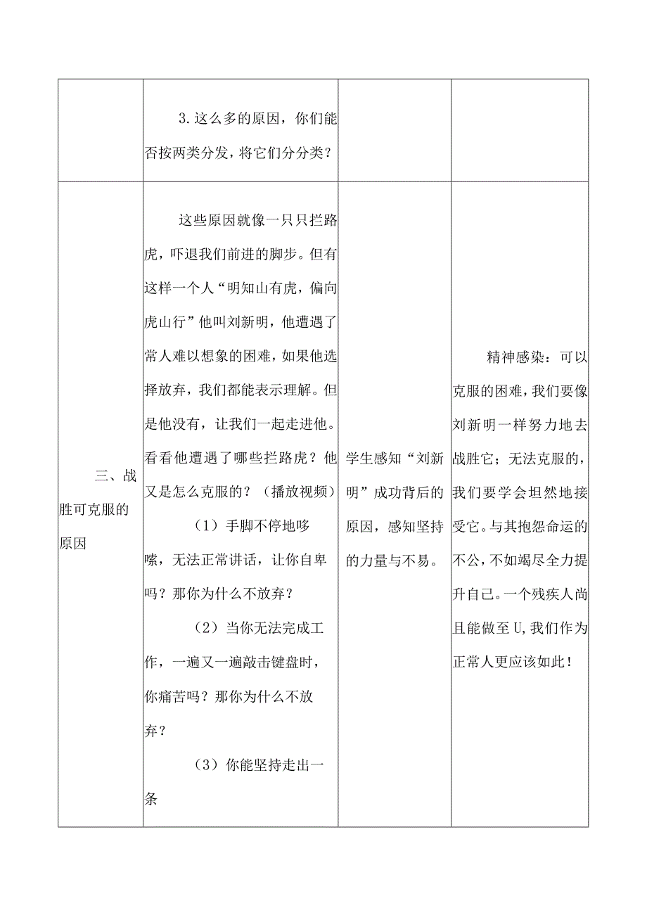 坚持很苦坚持很酷小学班会教案.docx_第3页