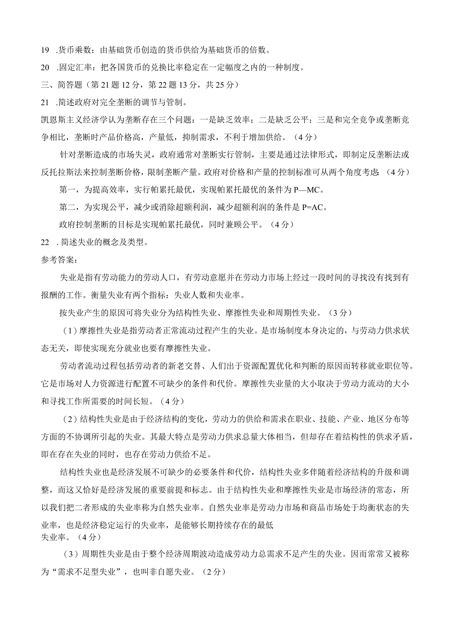 国开原中央电大经济学本期末复习资料试卷号：1026.docx_第2页